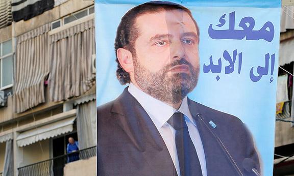 A banner of Saad Hariri, Beirut